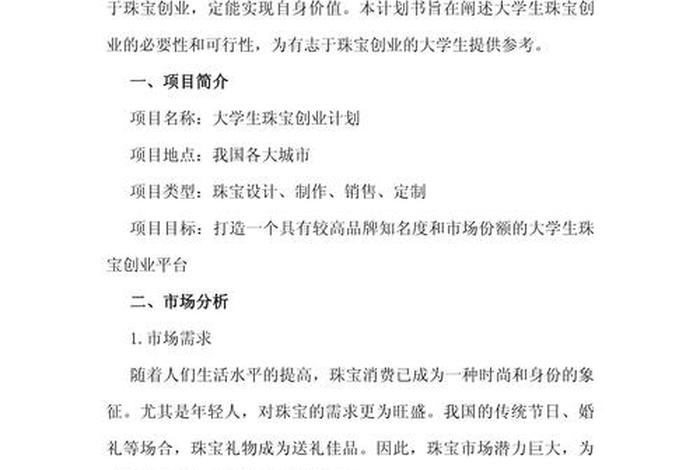 创业计划书项目、创业计划书项目概述 创业计划书项目、创业计划书项目概述