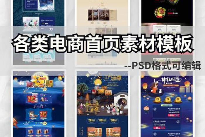 电商网站制作模板 - 电商网站制作模板怎么写