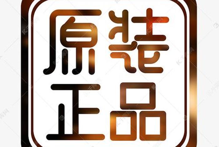 电商款是正品吗、电商货是正品吗