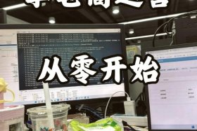 从零开始学电商、从零开始学电商难吗