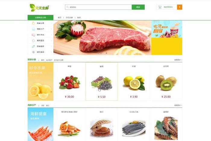 生鲜电商项目 生鲜电商项目代码