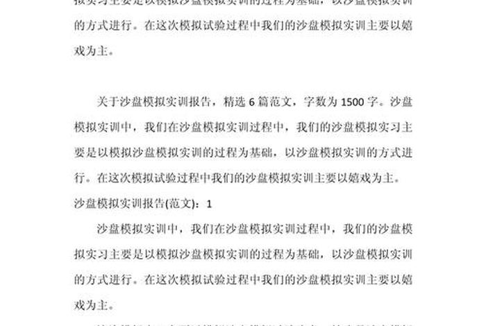 跨境电商沙盘实验报告（跨境电商沙盘模拟实验报告）