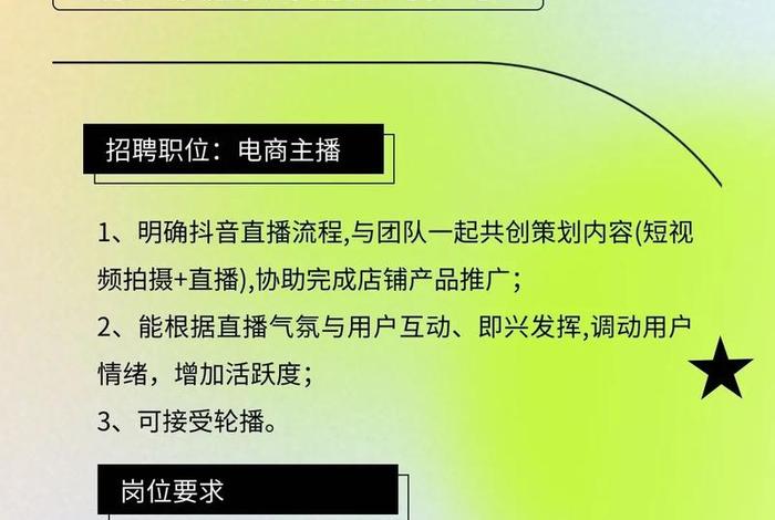 电商直播公司招聘 - 电商直播公司招聘专员岗位职责