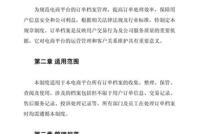 电商管理制度全套 - 电商规章制度 现代版