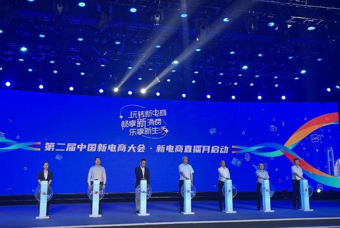 电商大会直播、电商大会直播平台