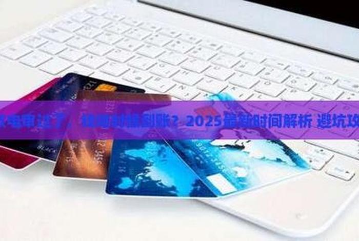 农商行电审,农商行电审后,贷款要多久 农商行电审,农商行电审后,贷款要多久