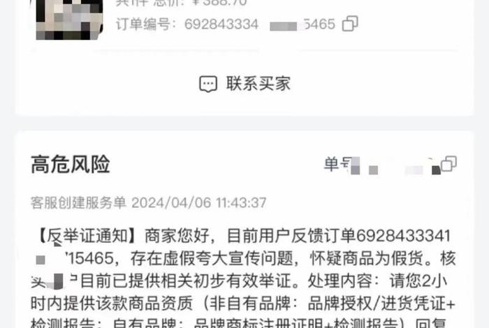 电商消费者恶意下单大额订单申诉话术、买家恶意下单商家怎么申诉