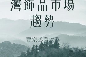 台湾虾皮跨境电商、台湾虾皮跨境电商app下载