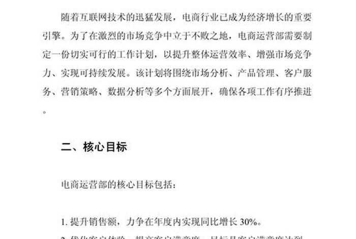电商大数据平台建设方案模板 电商大数据平台建设方案模板范文 电商大数据平台建设方案模板 电商大数据平台建设方案模板范文