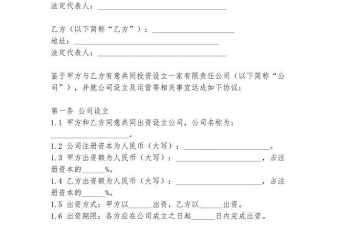 电商股东合作合同 电商股东合作合同范本 电商股东合作合同 电商股东合作合同范本