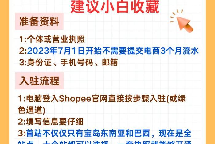 虾皮跨境电商入驻了要做什么，虾皮跨境电商入驻要多少钱