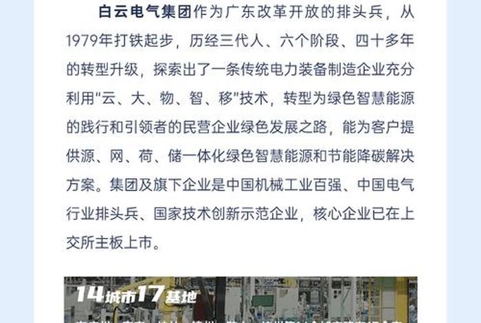 白云电器股份有限公司官网 白云电器股份有限公司官网首页 白云电器股份有限公司官网 白云电器股份有限公司官网首页