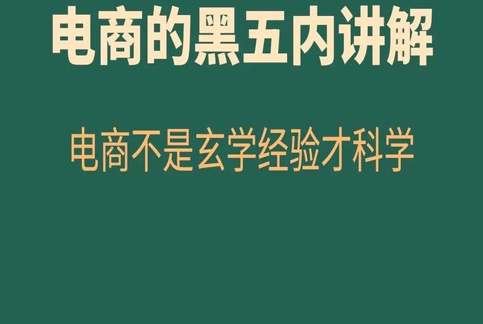 黑五类电商是什么意思、黑五类电商是什么意思违法吗