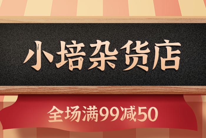 小电商杂货铺 小电商杂货铺赚钱吗 小电商杂货铺 小电商杂货铺赚钱吗