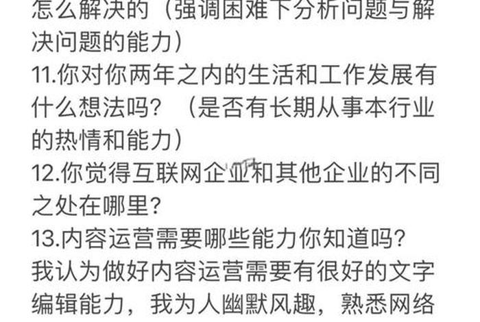 电商运营面试故事，电商运营面试故事怎么写