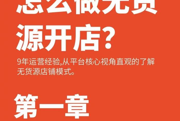 无货源电商好做吗,无货源电商好做吗现在 无货源电商好做吗,无货源电商好做吗现在