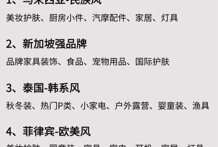 跨境电商做什么类目；跨境电商做什么类目比较好