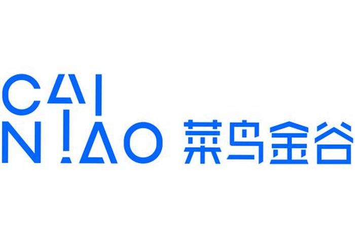 金华菜鸟电商产业园入驻条件 金华菜鸟电商产业园入驻条件是什么