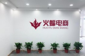 武汉火蝠电商销售，武汉火蝠电商销售招聘
