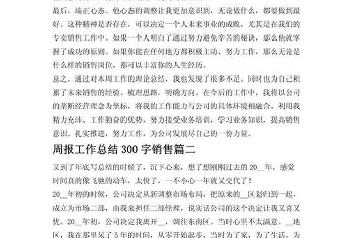 电商推广周报(电商工作周报范文) 电商推广周报(电商工作周报范文)