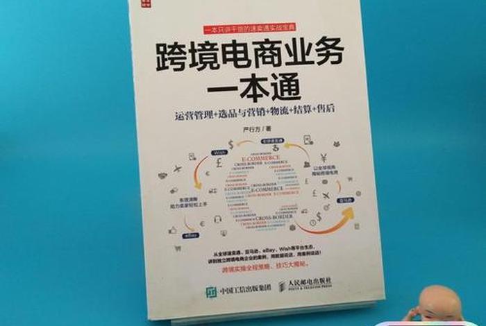 跨境电商入门一本通;跨境电商业务一本通pdf 跨境电商入门一本通;跨境电商业务一本通pdf