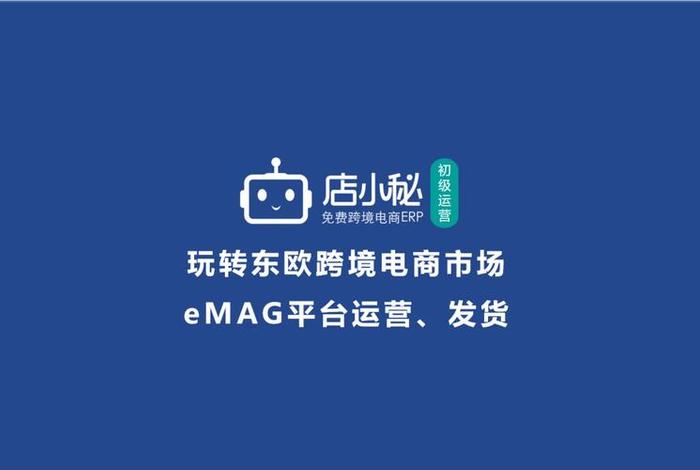 emag电商平台官网 - emag电商平台官网可以做吗
