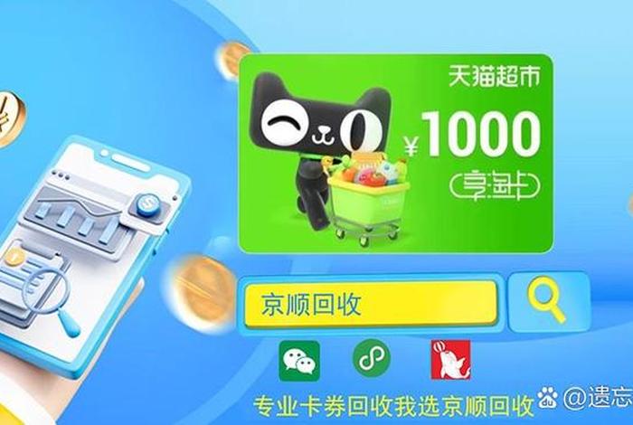 电商卡回收正规平台 电商卡回收正规平台是真的吗