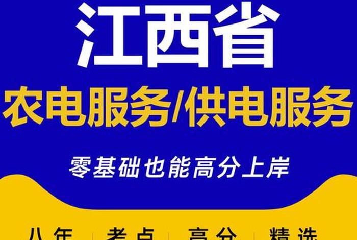江西电力电话人工服务热线;江西电力电话人工服务热线是多少 江西电力电话人工服务热线;江西电力电话人工服务热线是多少