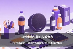 杭州的电商主要靠什么平台 - 杭州的电商主要靠什么平台发货