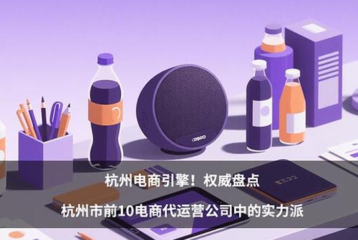 杭州的电商主要靠什么平台 - 杭州的电商主要靠什么平台发货 杭州的电商主要靠什么平台 - 杭州的电商主要靠什么平台发货