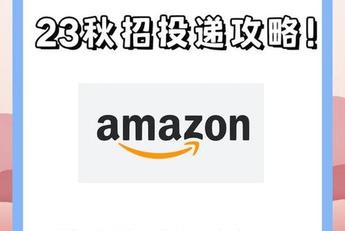 亚马逊外贸招聘(亚马逊外贸招聘要求) 亚马逊外贸招聘(亚马逊外贸招聘要求)