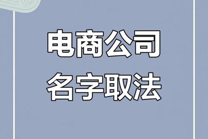 电商商标取名 - 电商商标取名大全