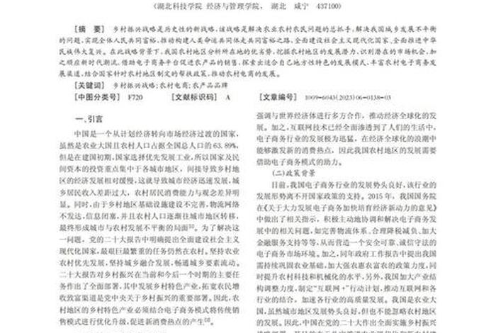 农村电商发展现状分析;农村电商的发展现状研究论文 农村电商发展现状分析;农村电商的发展现状研究论文