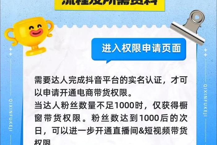 电商带货权限怎么开通 电商带货权限怎么开通不了