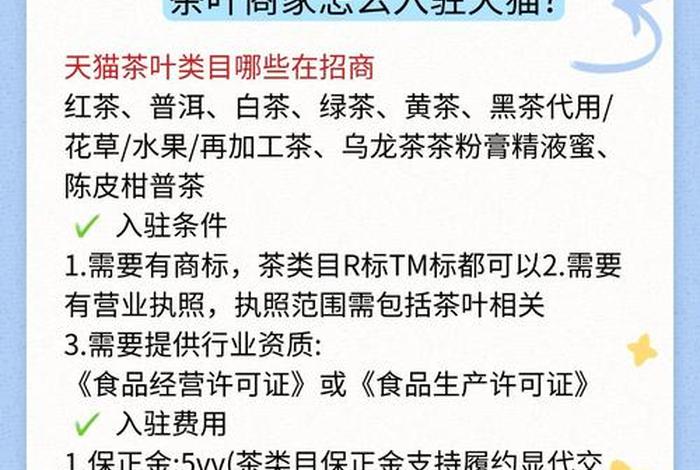 茶叶做跨境电商需要什么手续、茶叶做跨境电商怎么样 茶叶做跨境电商需要什么手续、茶叶做跨境电商怎么样