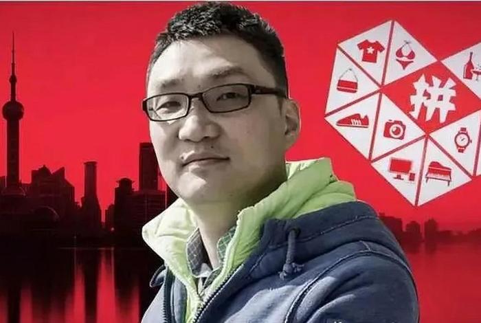 拼多多开创者是谁(拼多多创始人是谁开的) 拼多多开创者是谁(拼多多创始人是谁开的)