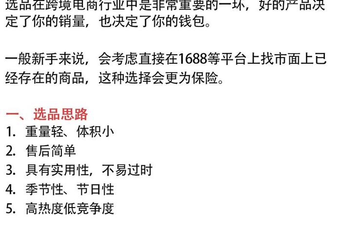 跨境电商怎样选品到自己店铺 - 跨境电商怎样选品到自己店铺卖