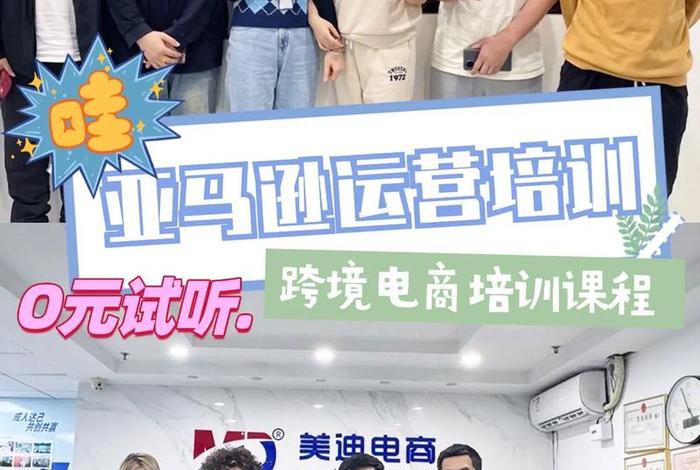 电商亚马逊培训班机构 - 电商亚马逊培训班机构有哪些 电商亚马逊培训班机构 - 电商亚马逊培训班机构有哪些