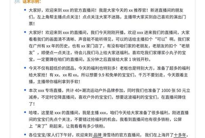 直播间产品介绍话术；直播间产品介绍话术怎么写