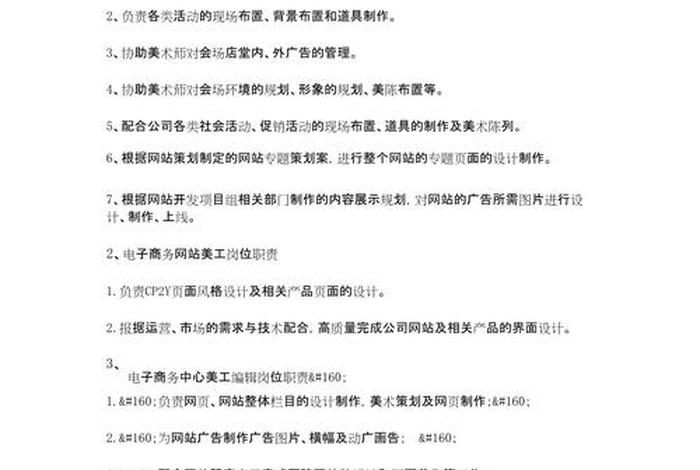 电商安全技术，电商安全技术岗位职责