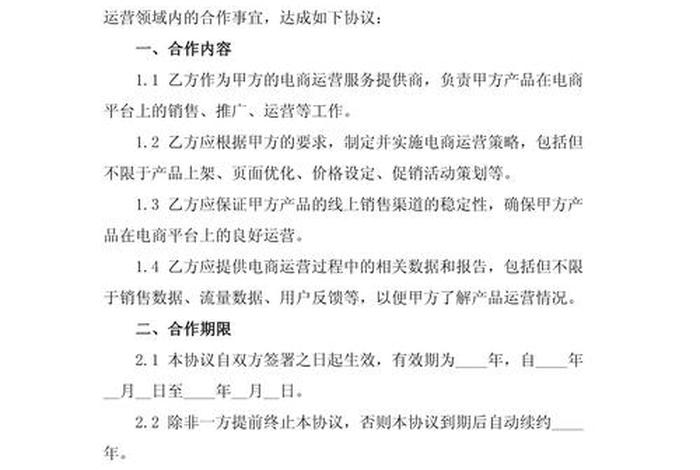 电商运营团队合作协议合同范本 - 电商运营团队合作协议合同范本怎么写
