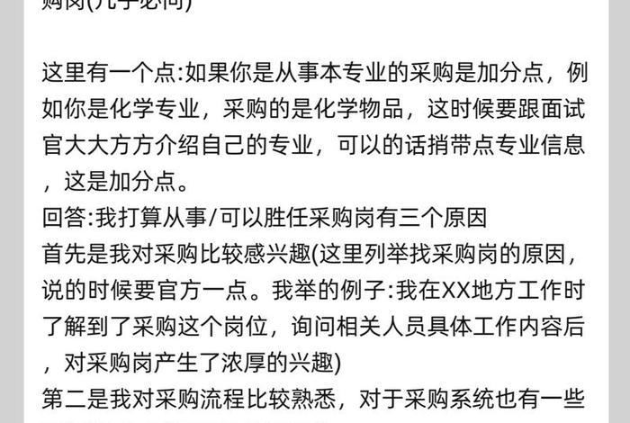 电商采购专员；电商采购专员面试问题