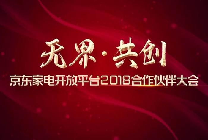 京东电商合作平台 京东电商合作平台有哪些 京东电商合作平台 京东电商合作平台有哪些