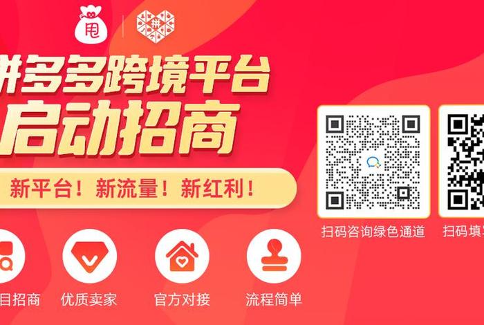 电商商家版、拼多多跨境电商商家版