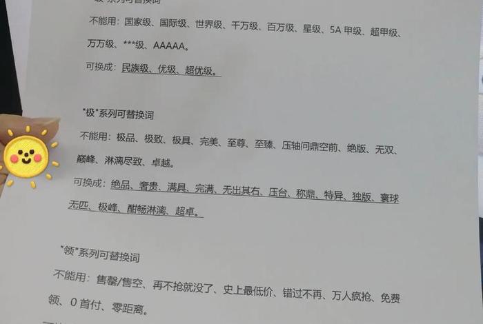 电商违禁词店铺有哪些;电商违禁词大品牌有哪些 电商违禁词店铺有哪些;电商违禁词大品牌有哪些