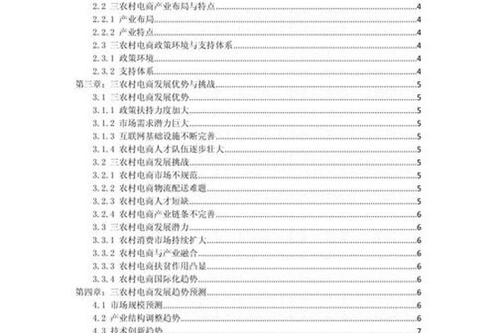 电商前景预测 电商前景预测怎么写