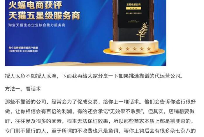 火蝠电商代运营收费多少;火蝠电商代运营收费多少钱一个月 火蝠电商代运营收费多少;火蝠电商代运营收费多少钱一个月