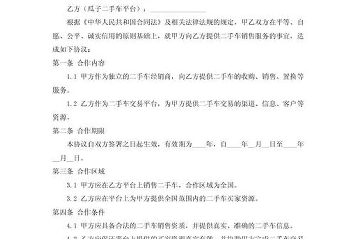 二手车电商平台和经销商如何做 - 二手车电商平台和经销商如何做合作 二手车电商平台和经销商如何做 - 二手车电商平台和经销商如何做合作