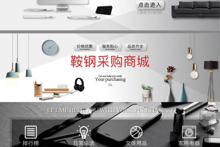 鞍钢电商APP - 鞍钢电商平台官网 鞍钢电商APP - 鞍钢电商平台官网