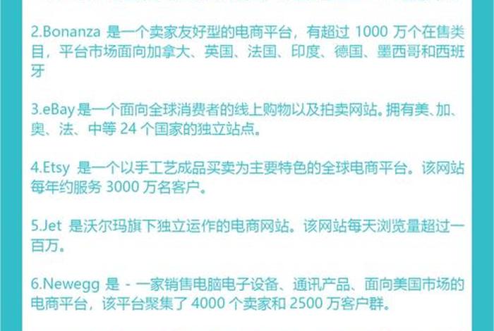 外国电商平台有哪些 国外电商平台有哪些名字大全 外国电商平台有哪些 国外电商平台有哪些名字大全